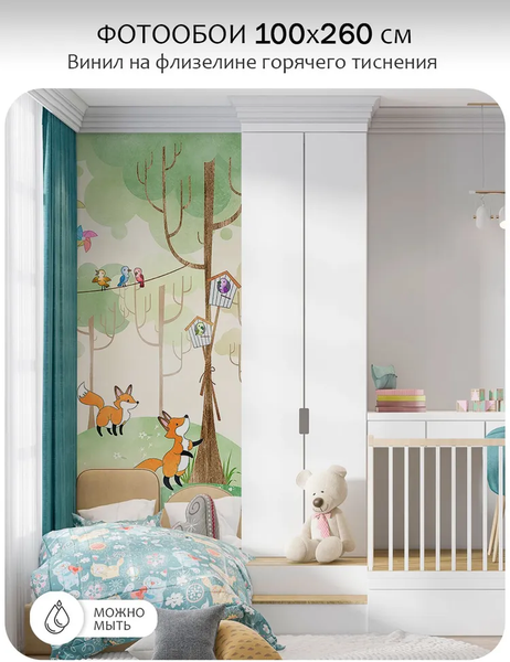 Изображение товара Фотообои листовые Citydecor Детская 473 (100x260см)