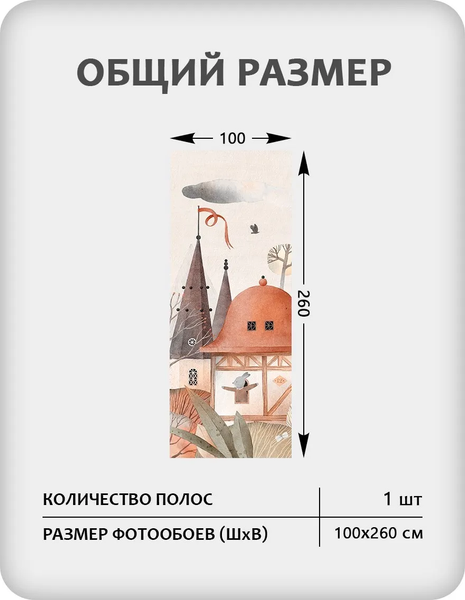 Изображение товара Фотообои листовые Citydecor Детская 476 (100x260см)