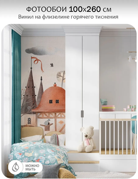 Изображение товара Фотообои листовые Citydecor Детская 476 (100x260см)