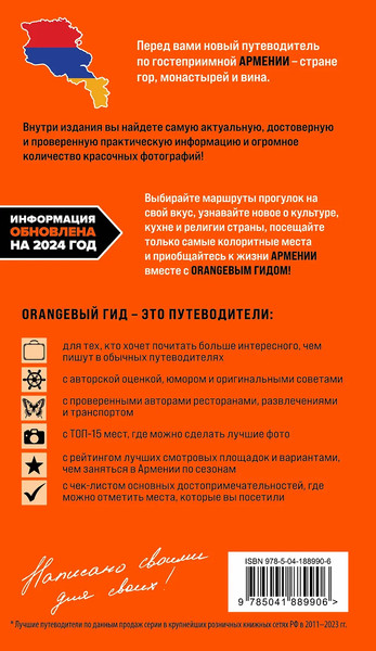 Изображение товара Путеводитель Бомбора Армения, мягкая обложка (Якубова Наталья)