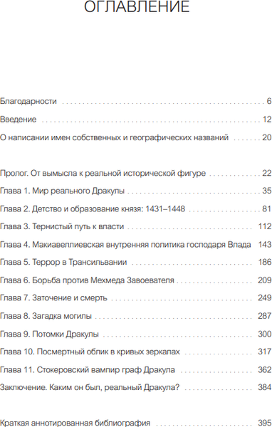 Изображение товара Книга МИФ Настоящий Дракула, твердая обложка (Макнелли Рэймонд, Флореску Раду)