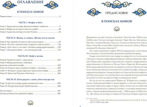 Изображение товара Книга МИФ Живая корейская мифология, твердая обложка (Син Тонхын)