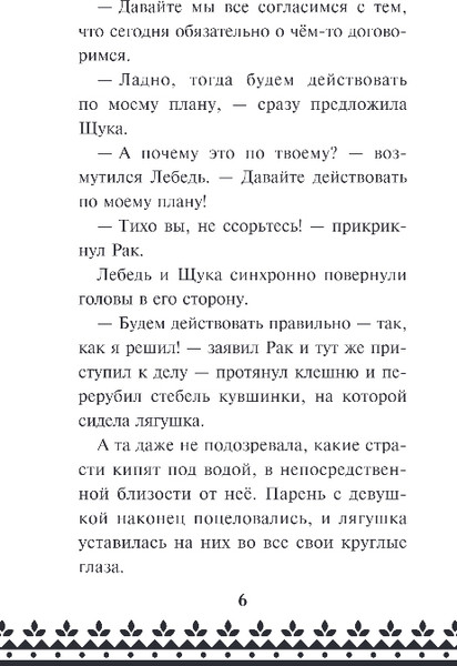 Изображение товара Книга Эксмо Царевна-Лягушка, твердая обложка (Антонова Анна)