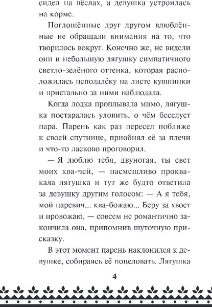 Изображение товара Книга Эксмо Царевна-Лягушка, твердая обложка (Антонова Анна)