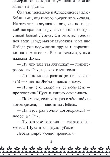 Изображение товара Книга Эксмо Царевна-Лягушка, твердая обложка (Антонова Анна)
