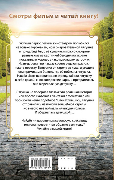 Изображение товара Книга Эксмо Царевна-Лягушка, твердая обложка (Антонова Анна)