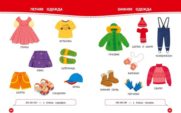 Изображение товара Развивающая книга Эксмо Для запуска и развития речи малыша, твердая обложка