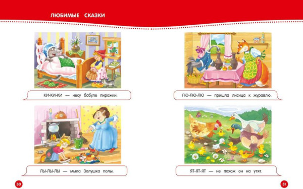 Изображение товара Развивающая книга Эксмо Для запуска и развития речи малыша, твердая обложка