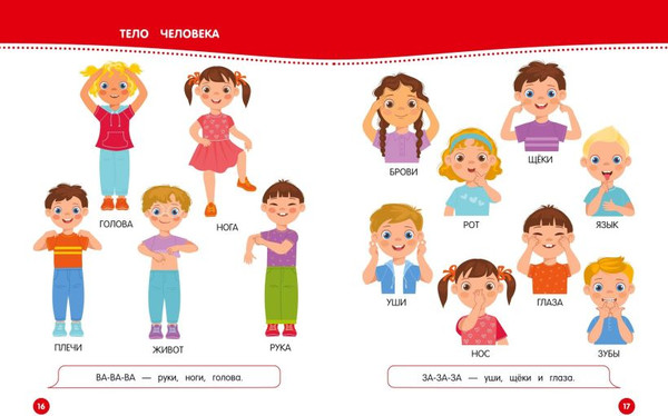 Изображение товара Развивающая книга Эксмо Для запуска и развития речи малыша, твердая обложка