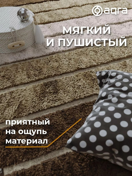 Изображение товара Коврик Aqra 120x60см / CPT1-1BE (бежевый)