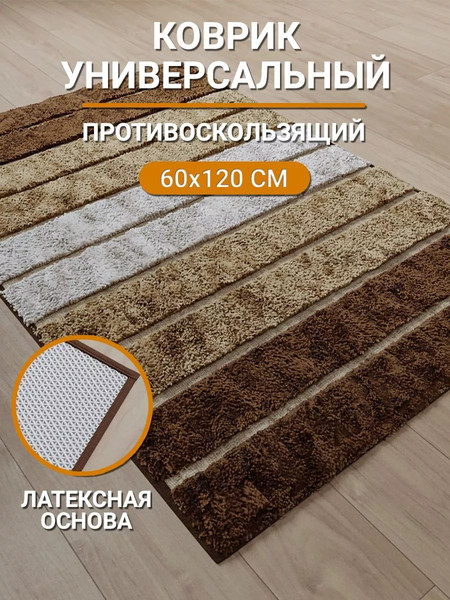 Изображение товара Коврик Aqra 120x60см / CPT1-1BE (бежевый)