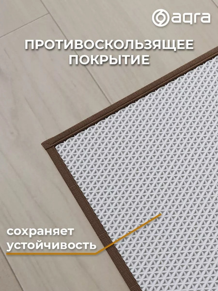 Изображение товара Коврик Aqra 120x60см / CPT1-1BE (бежевый)