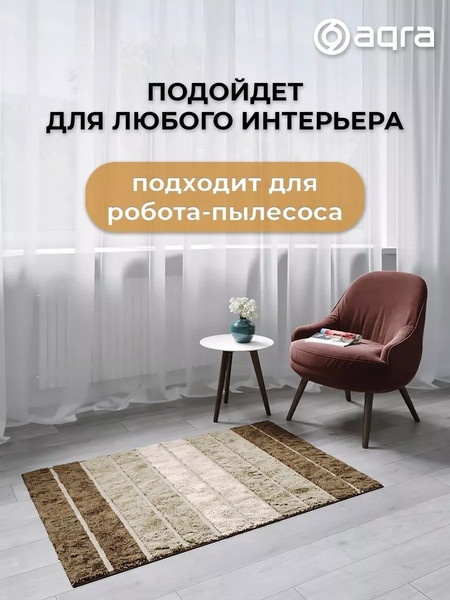 Изображение товара Коврик Aqra 120x60см / CPT1-1BE (бежевый)