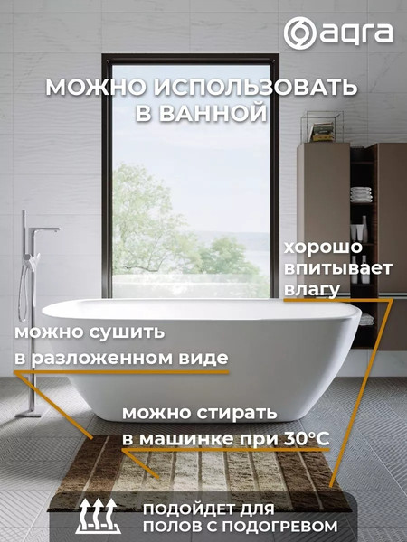 Изображение товара Коврик Aqra 120x60см / CPT1-1BE (бежевый)