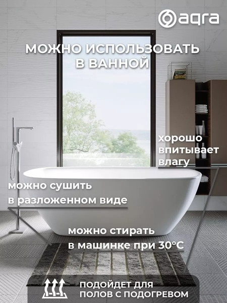 Изображение товара Коврик Aqra 120x60см / CPT1-1GR (серый)