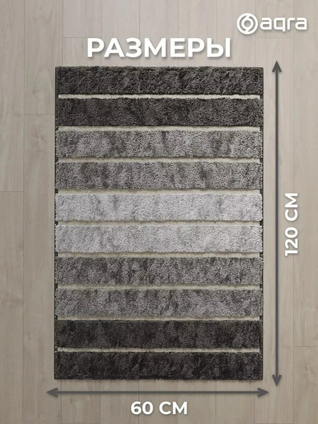 Изображение товара Коврик Aqra 120x60см / CPT1-1GR (серый)