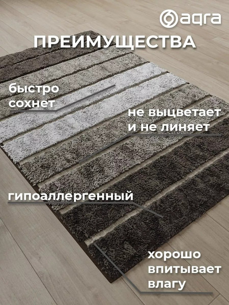 Изображение товара Коврик Aqra 120x60см / CPT1-1GR (серый)
