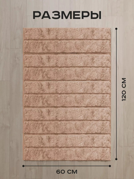 Изображение товара Коврик Aqra 120x60см / CPT1-1MBE (бежевый)