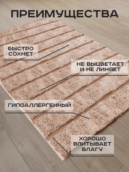 Изображение товара Коврик Aqra 120x60см / CPT1-1MBE (бежевый)