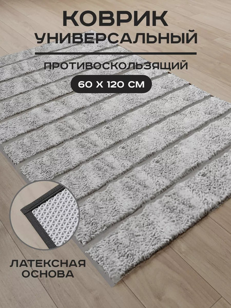 Изображение товара Коврик Aqra 120x60см / CPT1-1MGR (серый)