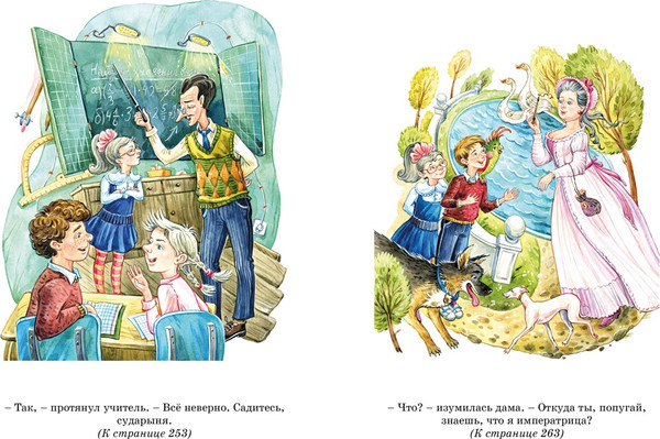 Изображение товара Книга Махаон Все путешествия в страну невыученных уроков, твердая обложка (Гераскина Лия)