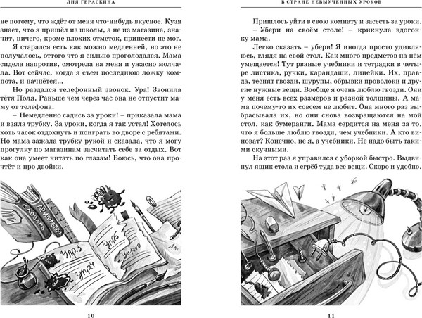 Изображение товара Книга Махаон Все путешествия в страну невыученных уроков, твердая обложка (Гераскина Лия)