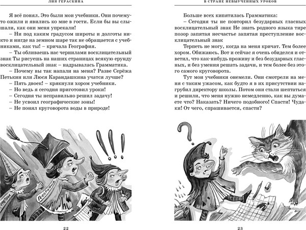 Изображение товара Книга Махаон Все путешествия в страну невыученных уроков, твердая обложка (Гераскина Лия)