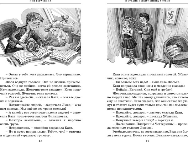 Изображение товара Книга Махаон Все путешествия в страну невыученных уроков, твердая обложка (Гераскина Лия)