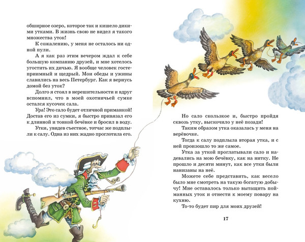 Изображение товара Книга Махаон Приключения барона Мюнхаузена, твердая обложка (Распе Р.)