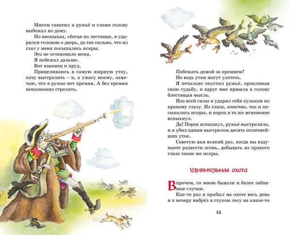 Изображение товара Книга Махаон Приключения барона Мюнхаузена, твердая обложка (Распе Р.)