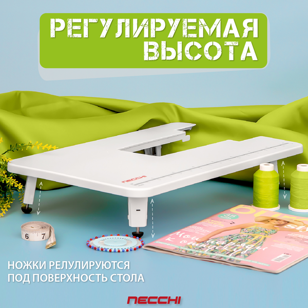 Изображение товара Расширительный столик для швейной машины Necchi Серии NC