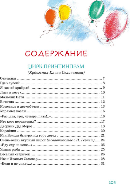 Изображение товара Книга Махаон Большая книга стихов, сказок и веселых историй, твердая обложка (Хармс Даниил)