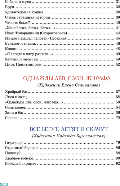 Изображение товара Книга Махаон Большая книга стихов, сказок и веселых историй, твердая обложка (Хармс Даниил)