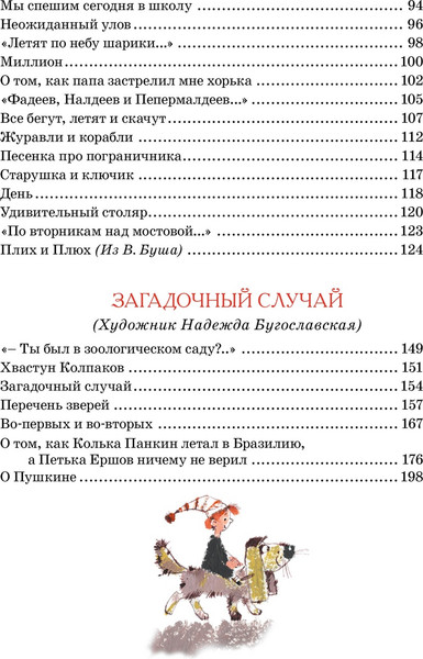 Изображение товара Книга Махаон Большая книга стихов, сказок и веселых историй, твердая обложка (Хармс Даниил)