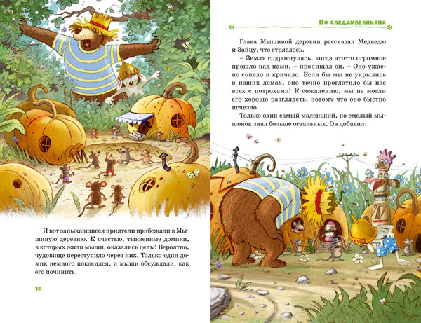 Изображение товара Книга Махаон Все сказки Волшебного леса, твердая обложка (Валько)