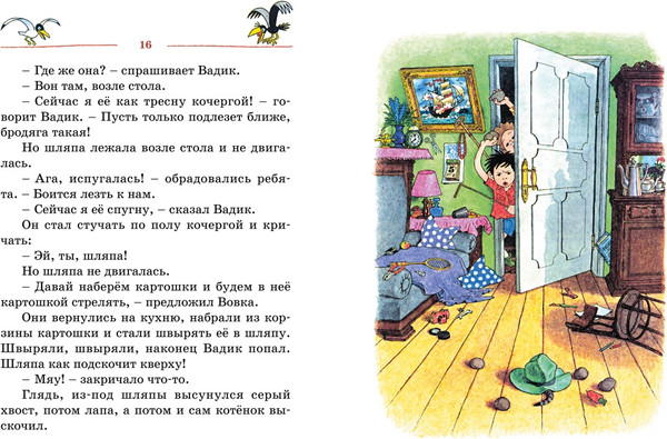 Изображение товара Книга Махаон Тук-тук-тук! Твердая обложка (Носов Николай)