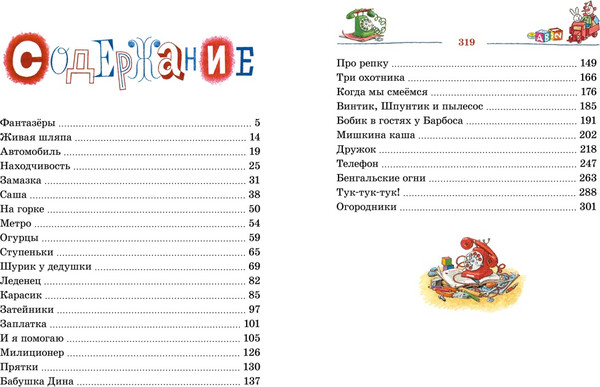 Изображение товара Книга Махаон Тук-тук-тук! Твердая обложка (Носов Николай)
