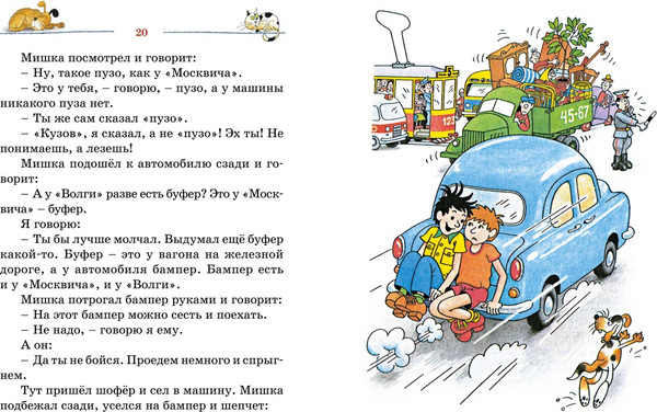 Изображение товара Книга Махаон Тук-тук-тук! Твердая обложка (Носов Николай)