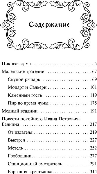 Изображение товара Книга Махаон Пиковая дама. Маленькие трагедии, мягкая обложка (Пушкин Александр)