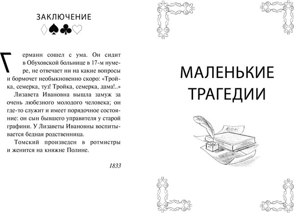 Изображение товара Книга Махаон Пиковая дама. Маленькие трагедии, мягкая обложка (Пушкин Александр)
