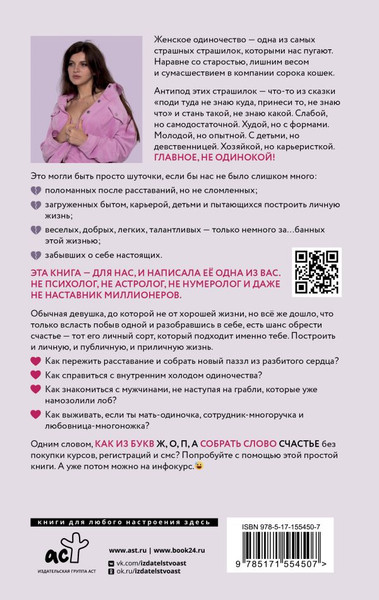 Изображение товара Книга АСТ ОдинОКая. Для тех, кто предпочел рай шалашу — как исцелить себя (Паркер Элли, твердая обложка)