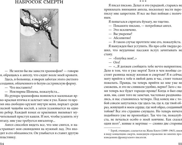Изображение товара Книга Азбука Ветер крепчает, твердая обложка (Хори Тацуо)