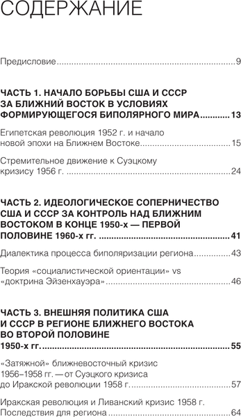 Изображение товара Книга АСТ От Суэца до Кэмп-Дэвида. Противостояние США и СССР в 1950–1970 (твердая обложка)
