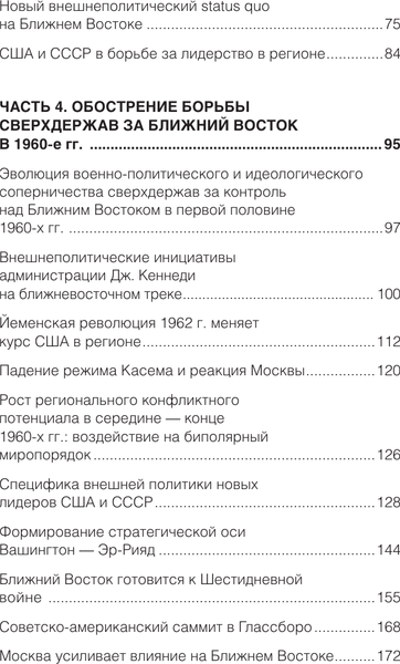 Изображение товара Книга АСТ От Суэца до Кэмп-Дэвида. Противостояние США и СССР в 1950–1970 (твердая обложка)