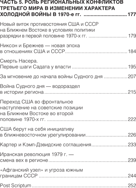 Изображение товара Книга АСТ От Суэца до Кэмп-Дэвида. Противостояние США и СССР в 1950–1970 (твердая обложка)