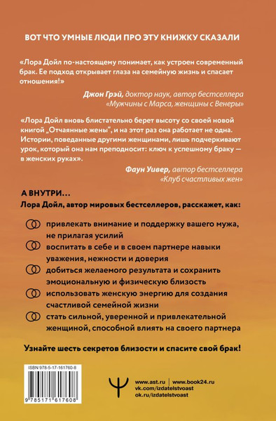 Изображение товара Книга АСТ Отчаянные жены. 6 неожиданных секретов, как вернуть любовь (Дойл Лора, твердая обложка)