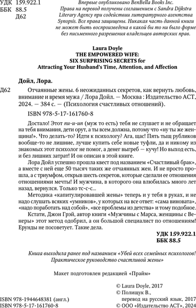 Изображение товара Книга АСТ Отчаянные жены. 6 неожиданных секретов, как вернуть любовь (Дойл Лора, твердая обложка)