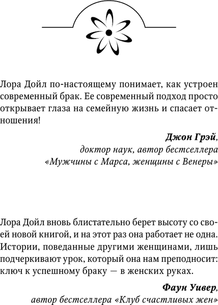 Изображение товара Книга АСТ Отчаянные жены. 6 неожиданных секретов, как вернуть любовь (Дойл Лора, твердая обложка)