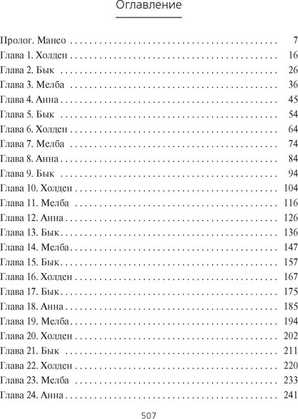 Изображение товара Книга Азбука Пространство. Книга 3. Врата Абаддона, твердая обложка (Кори Джеймс)