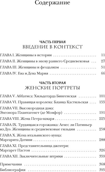 Изображение товара Книга Азбука Женщины в Средние века, полумягкая обложка (Гис Джозеф, Гис Фрэнсис)